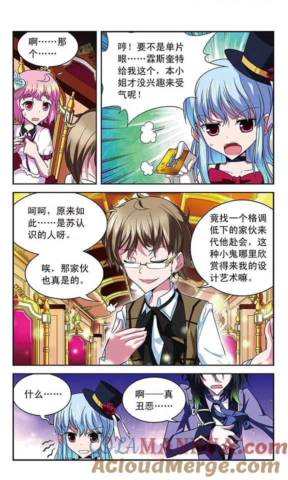 《魔卡仙踪》第41话 列车上的【艺术】 第6页