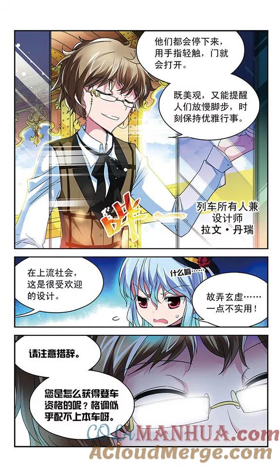 《魔卡仙踪》第41话 列车上的【艺术】 第5页