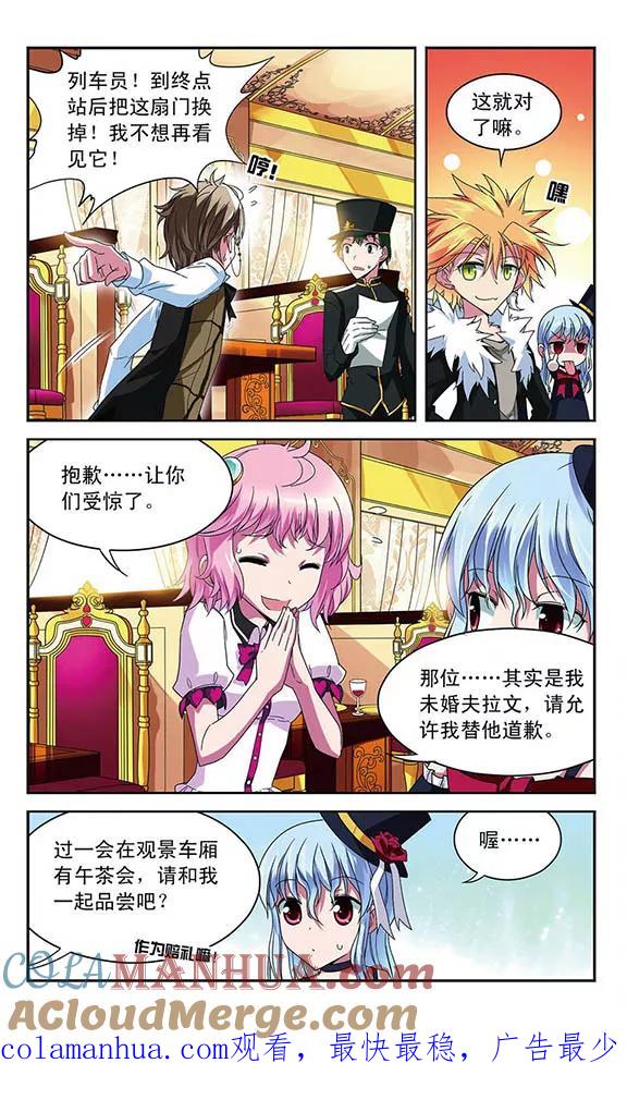 《魔卡仙踪》第41话 列车上的【艺术】 第12页