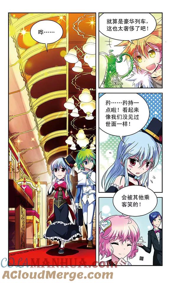 《魔卡仙踪》第41话 列车上的【艺术】 第3页