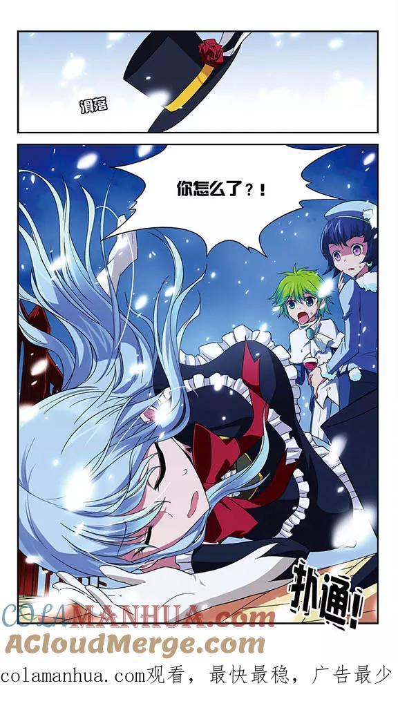 《魔卡仙踪》第42话 魔法雪原之中 第12页