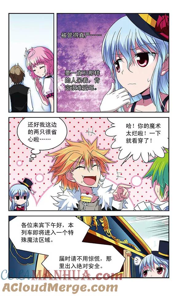 《魔卡仙踪》第42话 魔法雪原之中 第7页