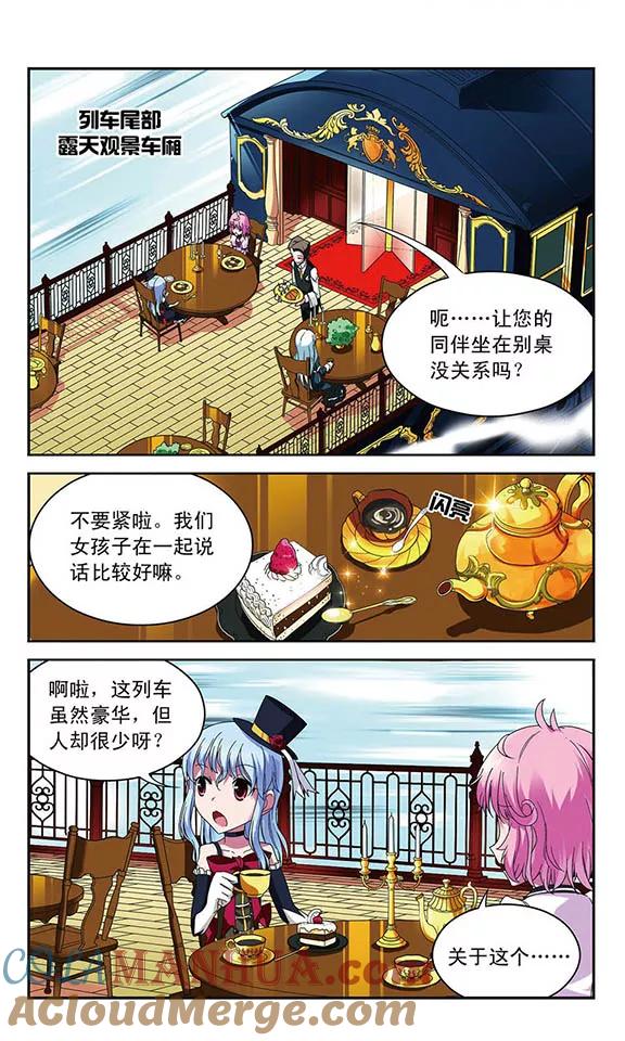 《魔卡仙踪》第42话 魔法雪原之中 第2页