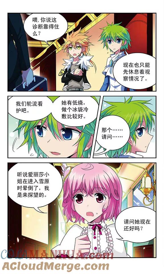《魔卡仙踪》第43话 沉睡的背后 第4页