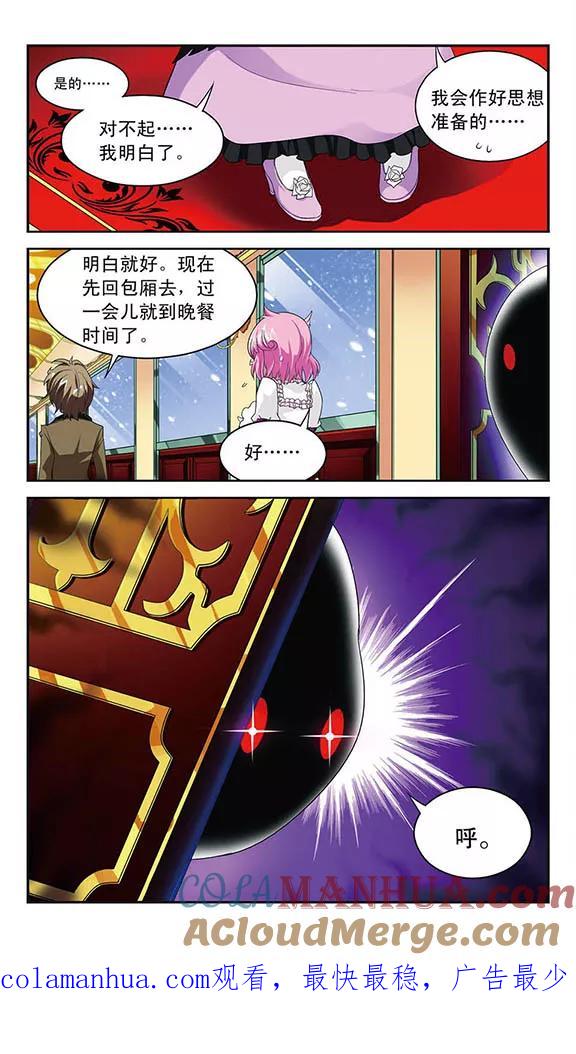 《魔卡仙踪》第43话 沉睡的背后 第12页
