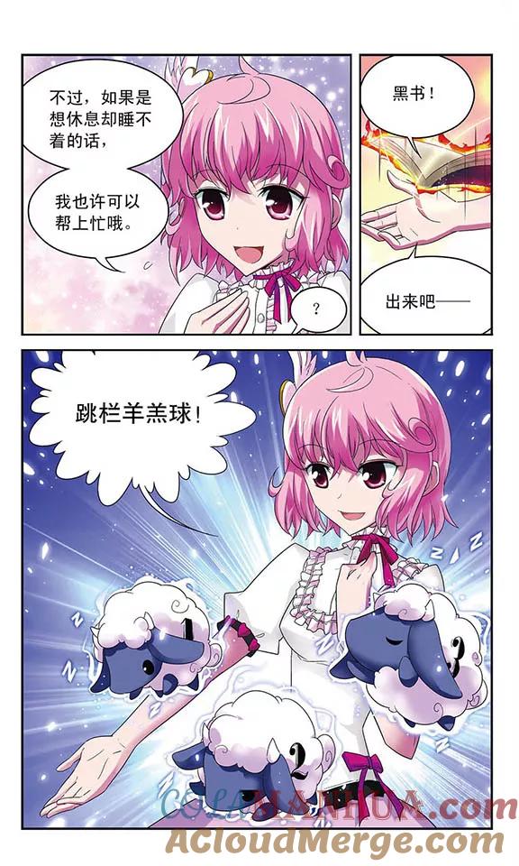《魔卡仙踪》第43话 沉睡的背后 第6页