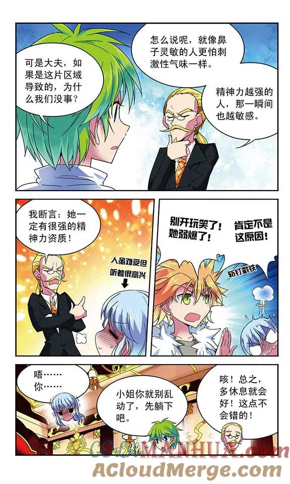 《魔卡仙踪》第43话 沉睡的背后 第3页