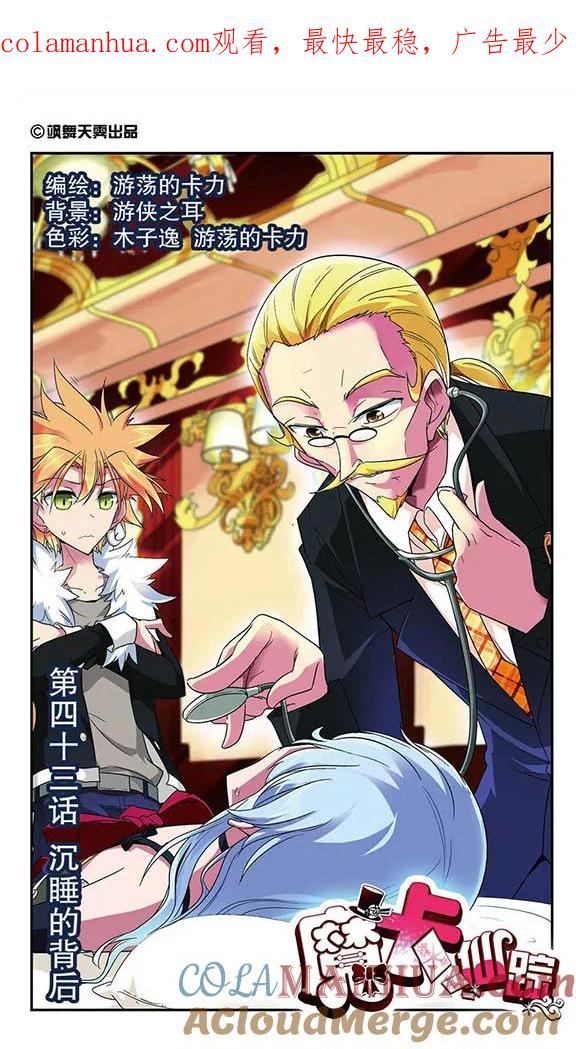 《魔卡仙踪》第43话 沉睡的背后 第1页