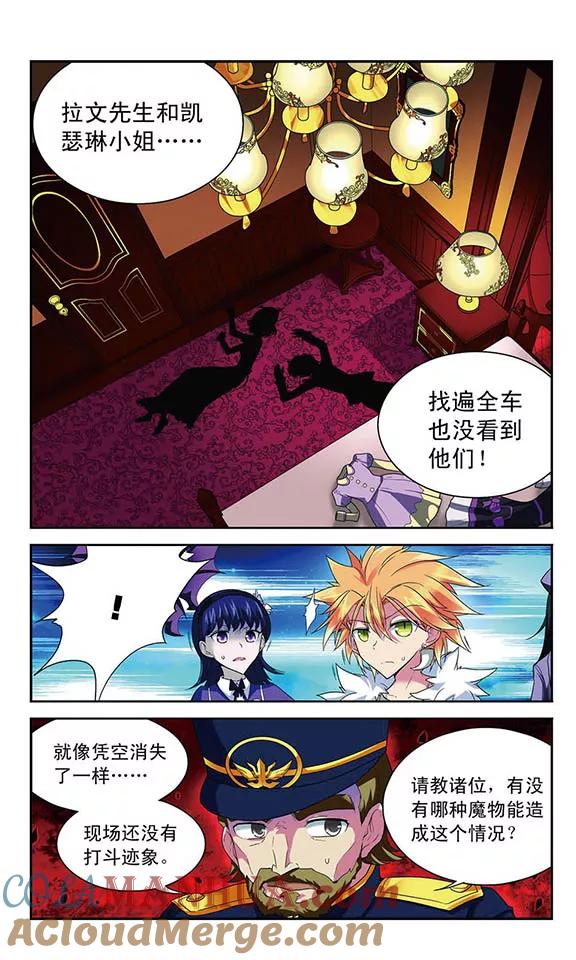 《魔卡仙踪》第44话 消失的列车所有者 第9页