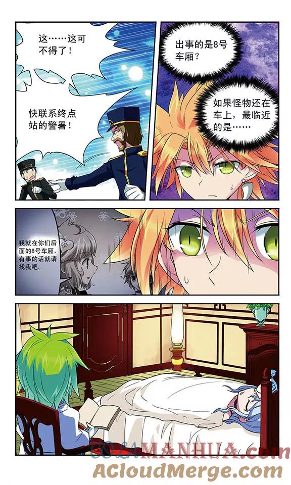 《魔卡仙踪》第44话 消失的列车所有者 第11页