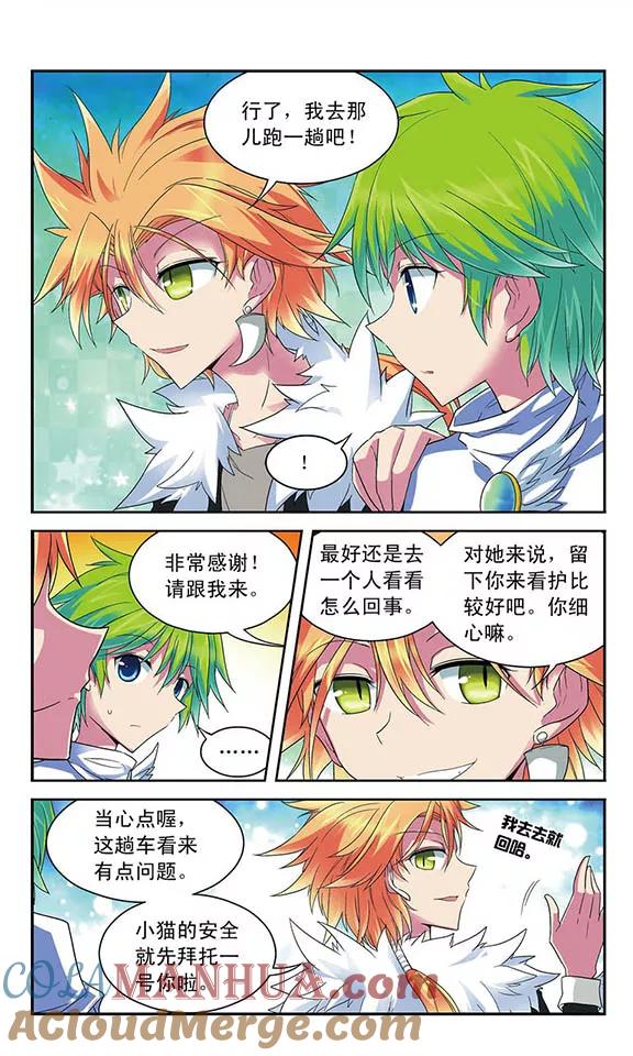 《魔卡仙踪》第44话 消失的列车所有者 第5页