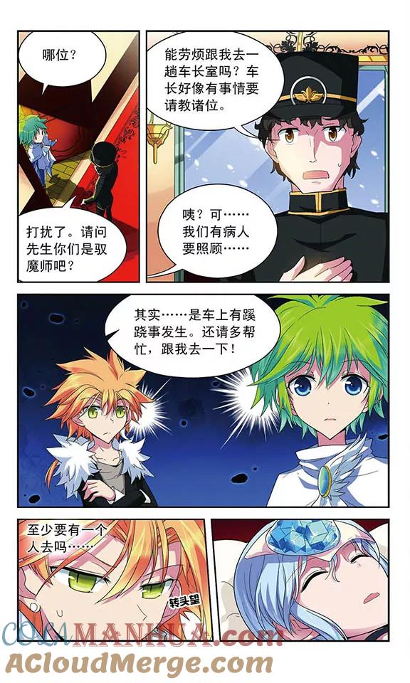 《魔卡仙踪》第44话 消失的列车所有者 第4页