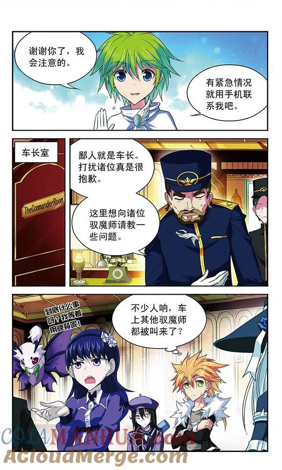 《魔卡仙踪》第44话 消失的列车所有者 第6页