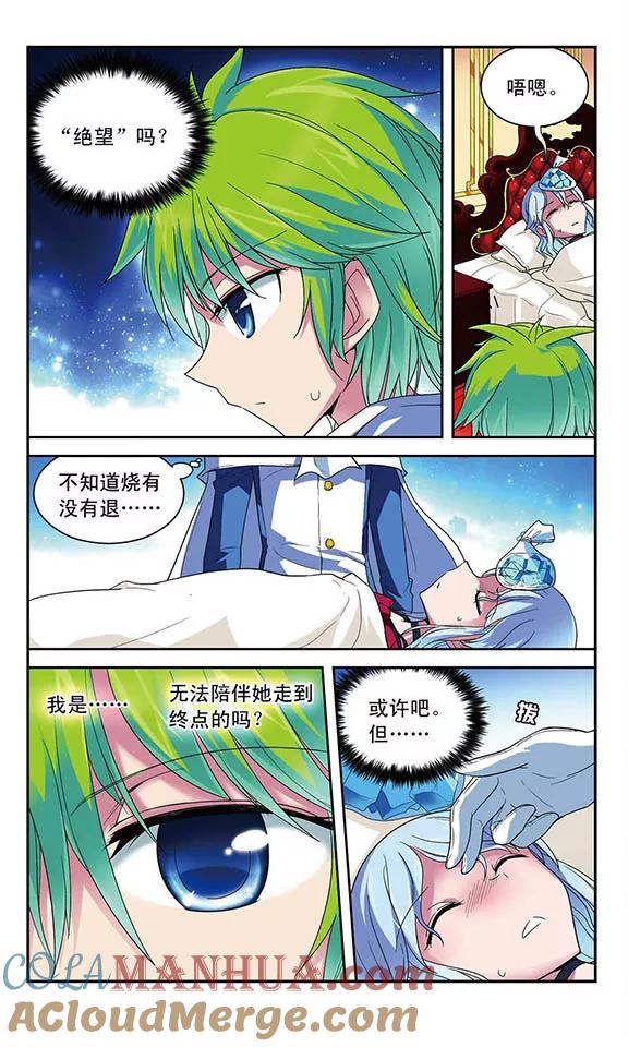 《魔卡仙踪》第45话 无法到达终点 第8页