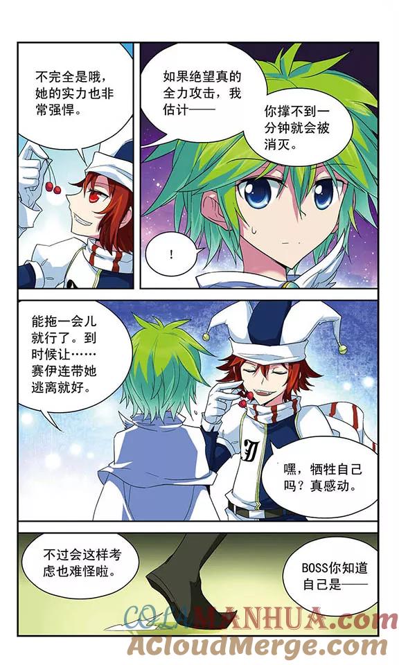 《魔卡仙踪》第45话 无法到达终点 第6页