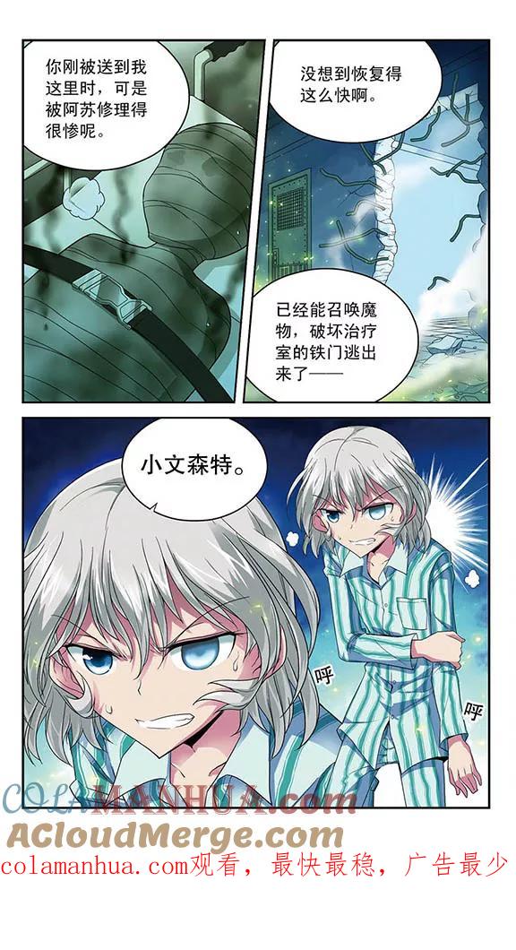 《魔卡仙踪》第46话 断绝的救援 第12页