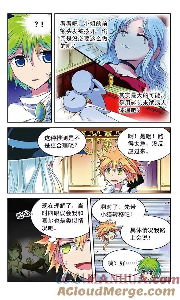 《魔卡仙踪》第46话 断绝的救援 第4页