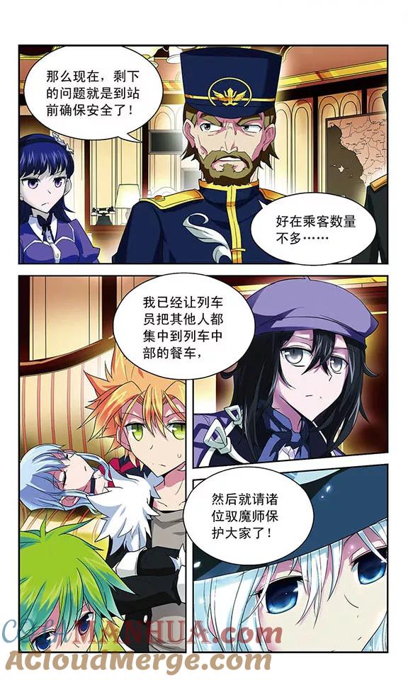 《魔卡仙踪》第46话 断绝的救援 第6页