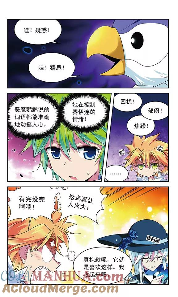 《魔卡仙踪》第46话 断绝的救援 第2页