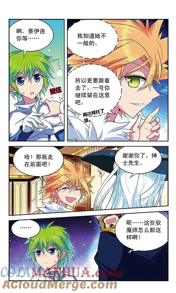 《魔卡仙踪》第46话 断绝的救援 第9页
