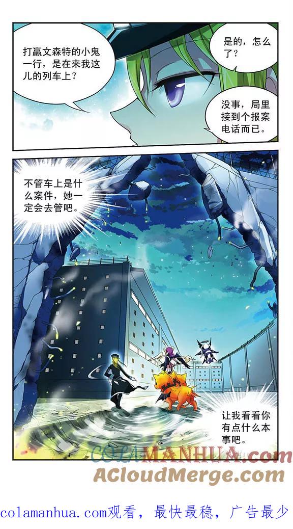 《魔卡仙踪》第47话 “湮灭者”贝雷杰·海因策 第12页