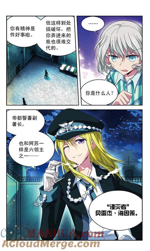 《魔卡仙踪》第47话 “湮灭者”贝雷杰·海因策 第2页