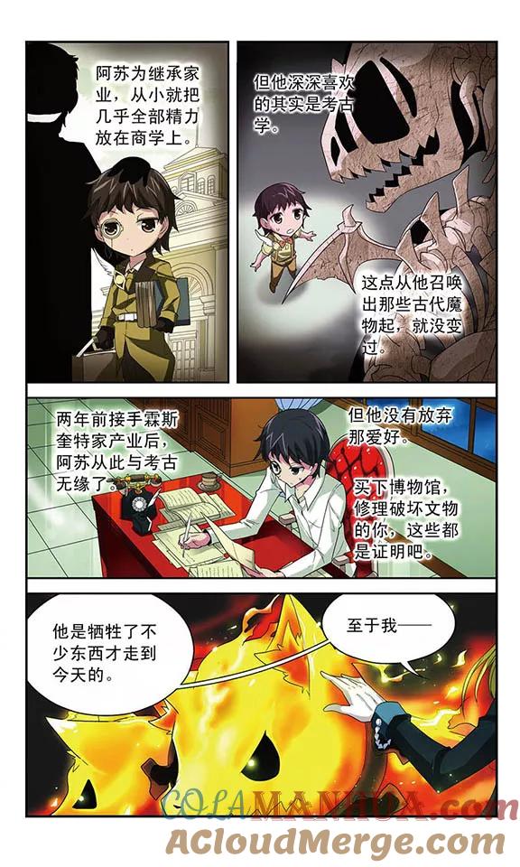 《魔卡仙踪》第47话 “湮灭者”贝雷杰·海因策 第7页