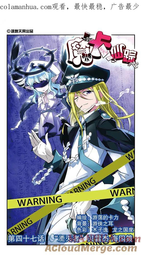 《魔卡仙踪》第47话 “湮灭者”贝雷杰·海因策 第1页