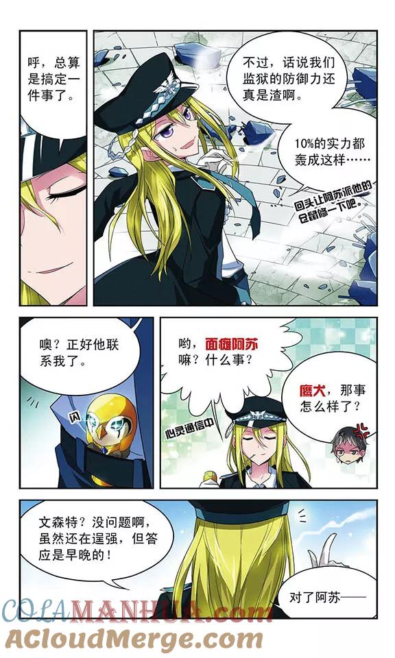 《魔卡仙踪》第47话 “湮灭者”贝雷杰·海因策 第11页