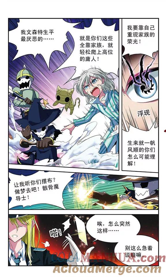 《魔卡仙踪》第47话 “湮灭者”贝雷杰·海因策 第5页
