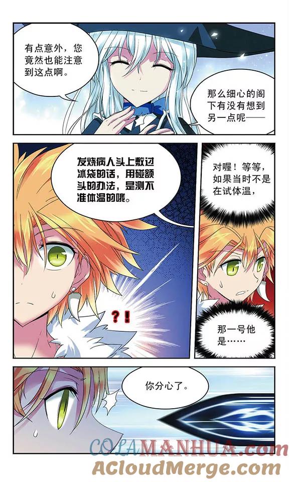 《魔卡仙踪》第48话 赛伊连VS绝望 第4页