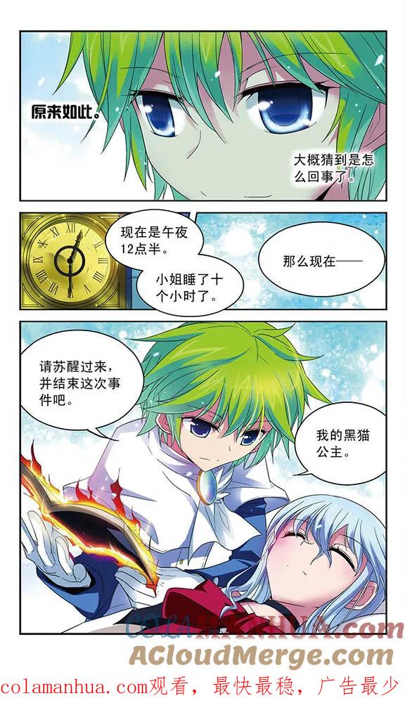 《魔卡仙踪》第48话 赛伊连VS绝望 第12页