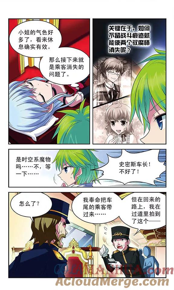 《魔卡仙踪》第48话 赛伊连VS绝望 第10页