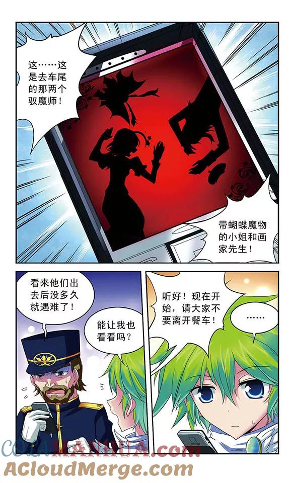 《魔卡仙踪》第48话 赛伊连VS绝望 第11页