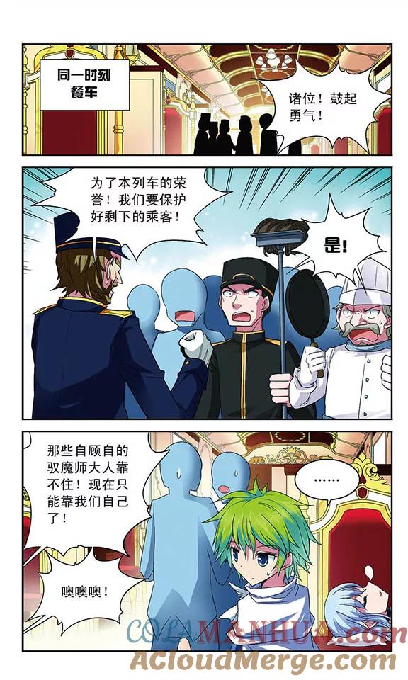 《魔卡仙踪》第48话 赛伊连VS绝望 第9页