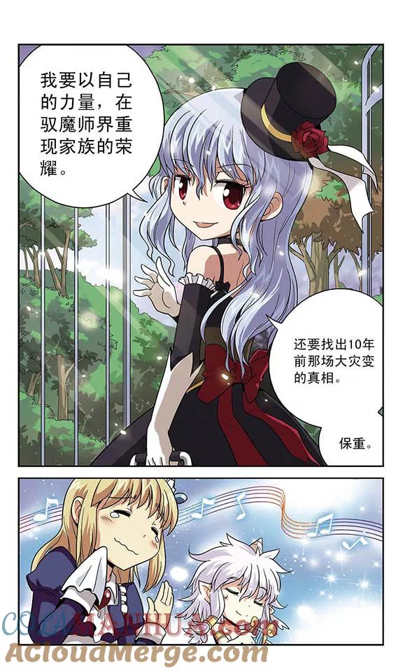 《魔卡仙踪》第4话 离笼 第10页
