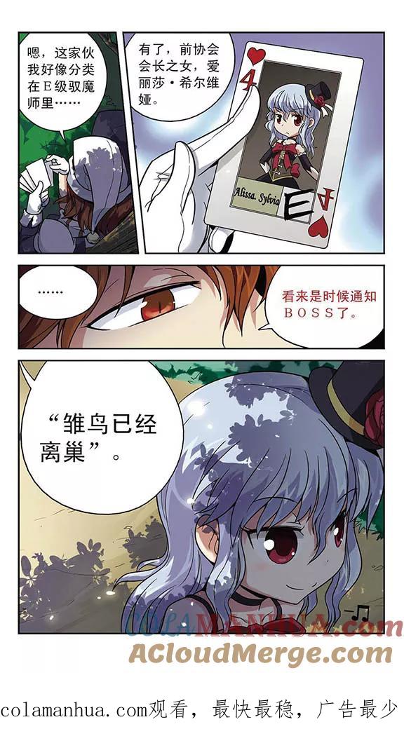 《魔卡仙踪》第4话 离笼 第12页