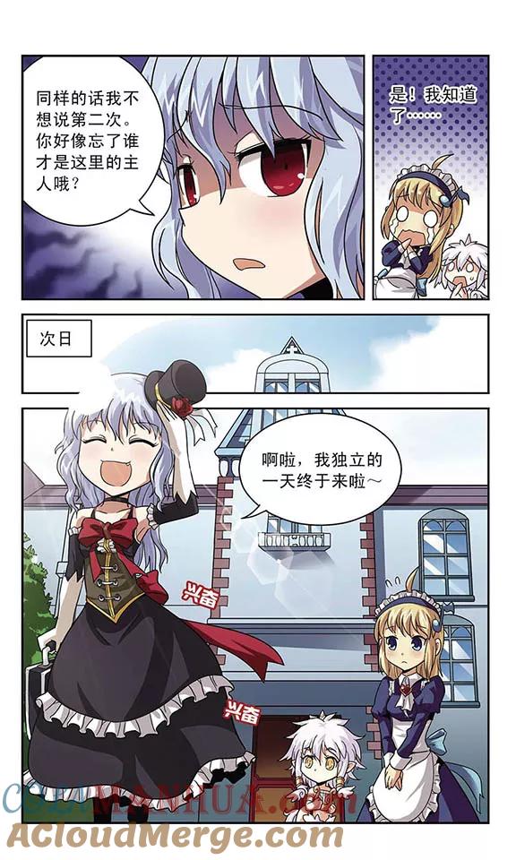 《魔卡仙踪》第4话 离笼 第6页