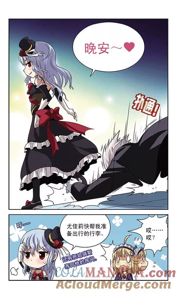 《魔卡仙踪》第4话 离笼 第5页