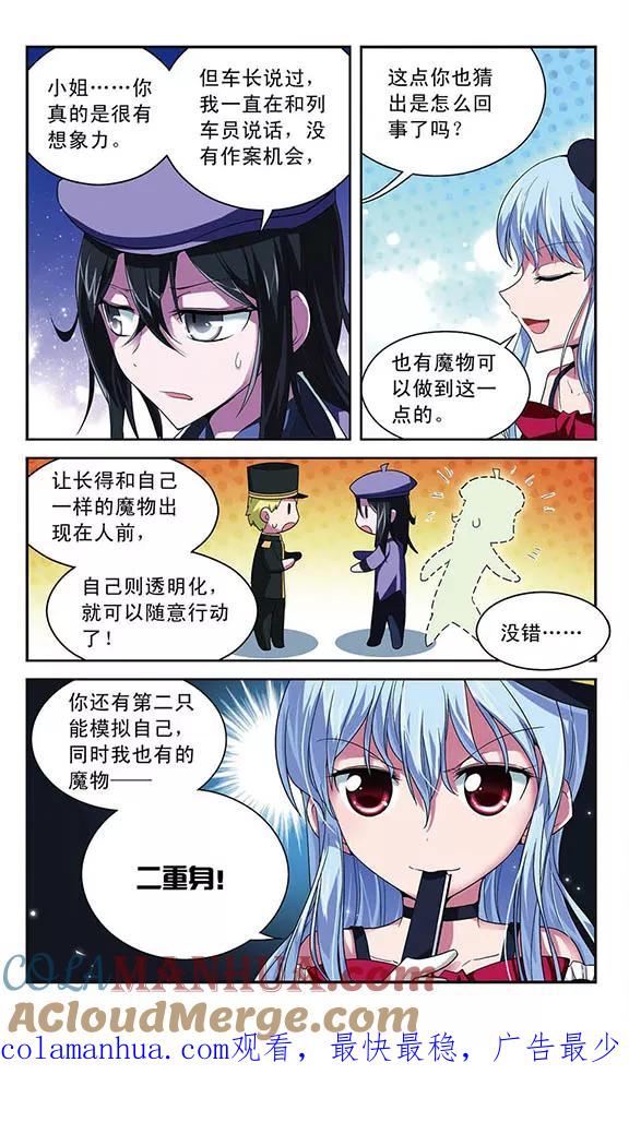 《魔卡仙踪》第49话 消失的真相 第12页