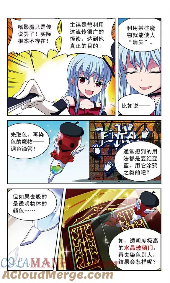 《魔卡仙踪》第49话 消失的真相 第10页