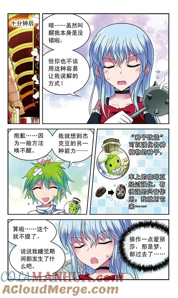 《魔卡仙踪》第49话 消失的真相 第4页