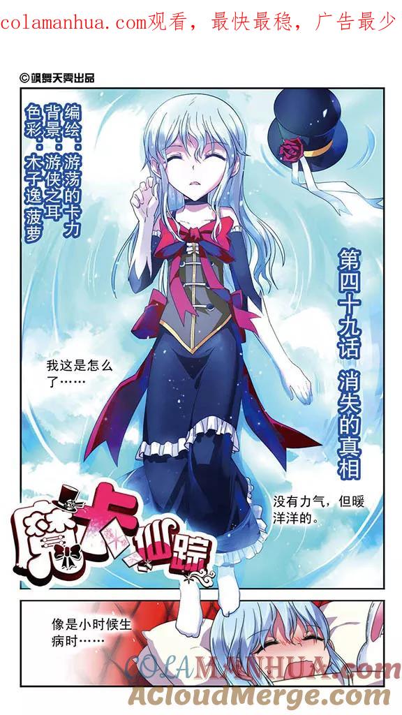 《魔卡仙踪》第49话 消失的真相 第1页
