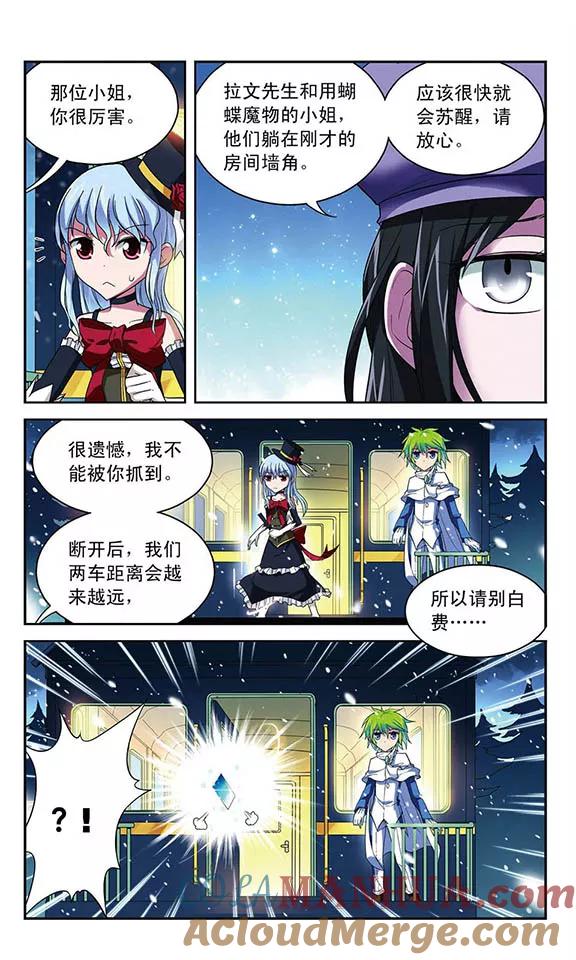 《魔卡仙踪》第50话 合作搭配 第6页