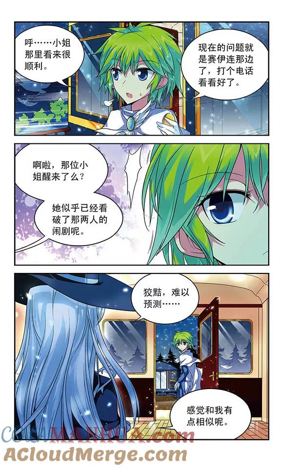 《魔卡仙踪》第50话 合作搭配 第11页