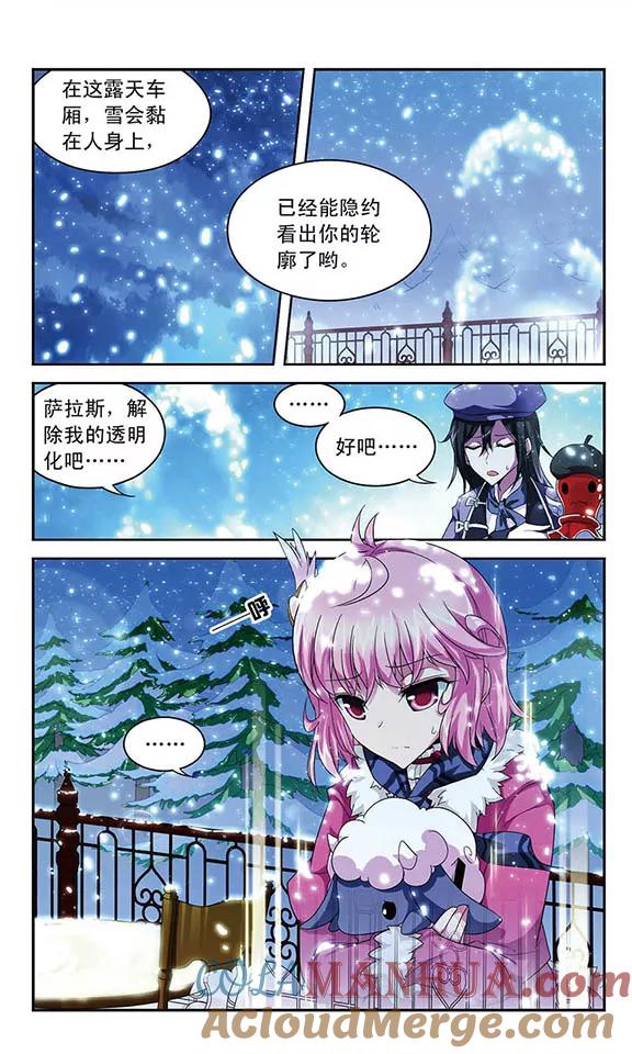 《魔卡仙踪》第50话 合作搭配 第9页