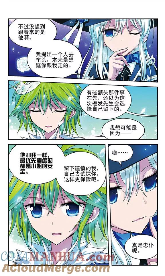 《魔卡仙踪》第51话 打分 第5页