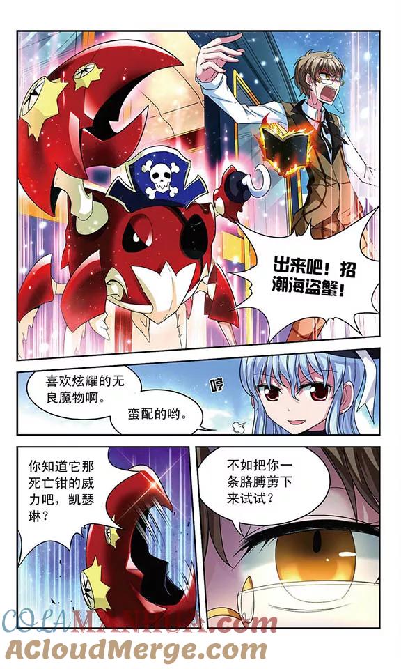 《魔卡仙踪》第52话 自己来决定 第8页