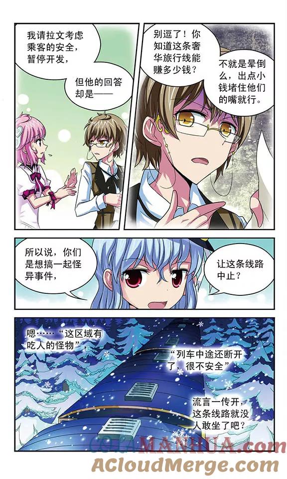 《魔卡仙踪》第52话 自己来决定 第4页