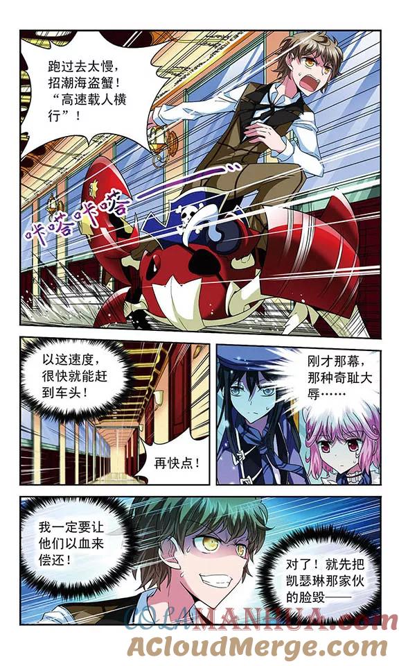 《魔卡仙踪》第53话 设计师拉文，大显身手 第7页